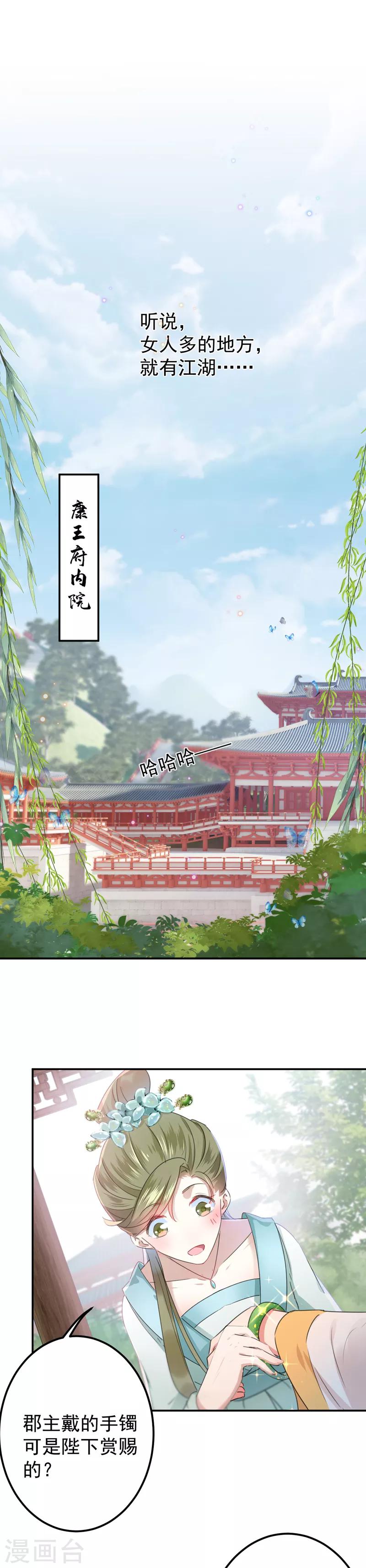 《王爷你好帅》漫画最新章节第127话 来了！宫斗现场！免费下拉式在线观看章节第【7】张图片