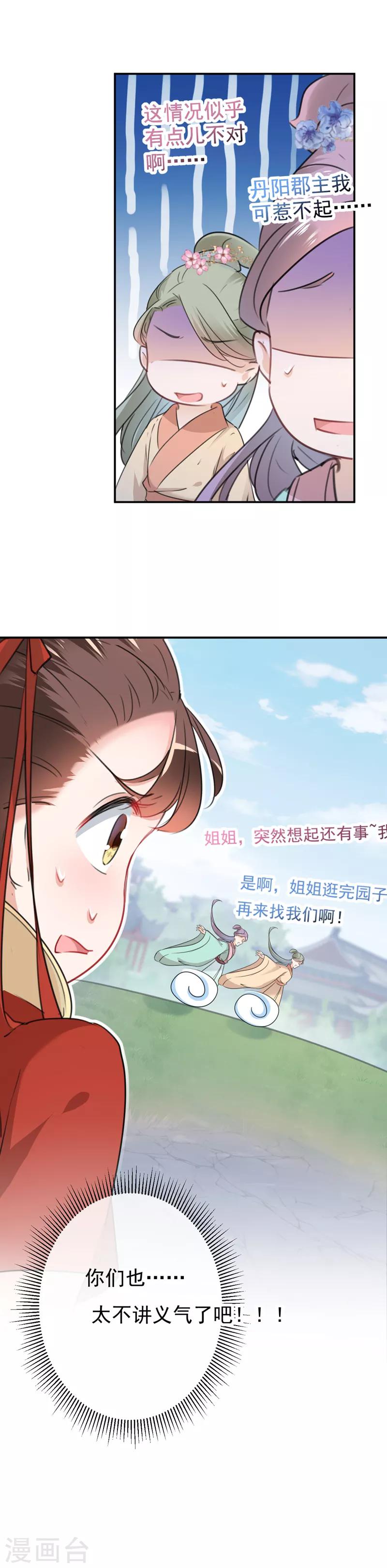 《王爷你好帅》漫画最新章节第128话 丹阳郡主手撕情敌？！免费下拉式在线观看章节第【13】张图片