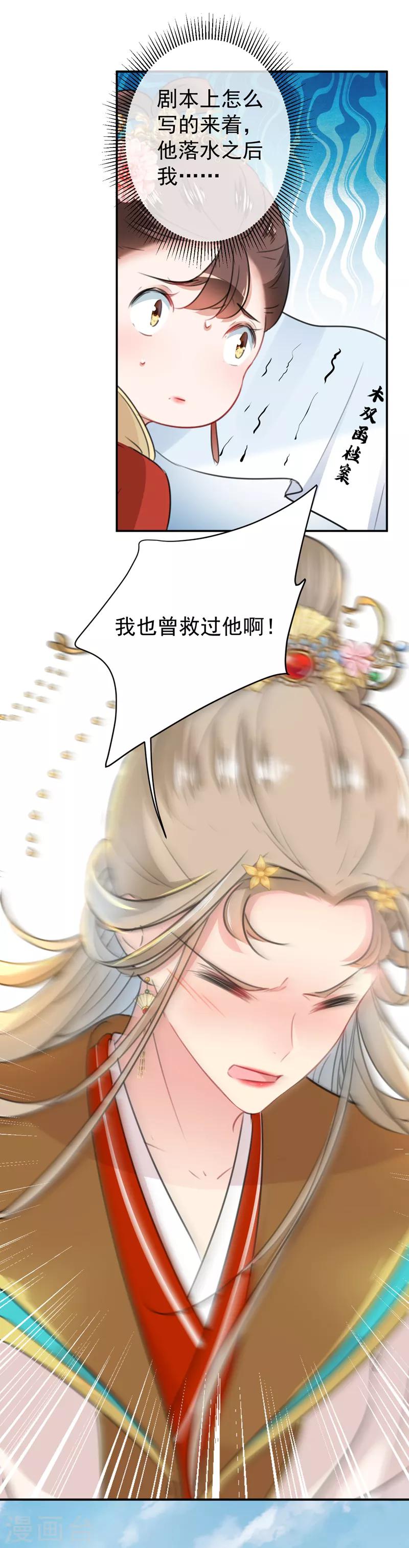 《王爷你好帅》漫画最新章节第128话 丹阳郡主手撕情敌？！免费下拉式在线观看章节第【16】张图片