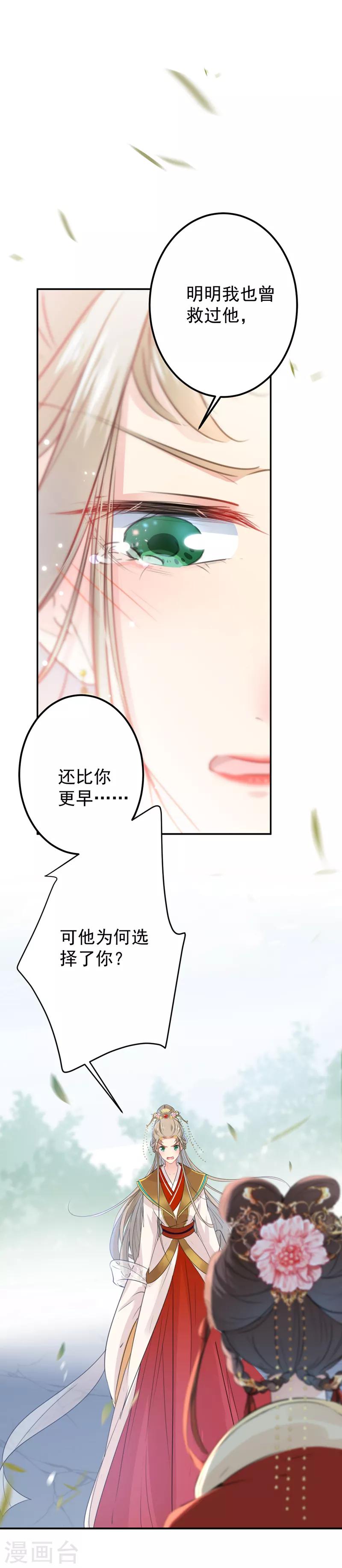 《王爷你好帅》漫画最新章节第128话 丹阳郡主手撕情敌？！免费下拉式在线观看章节第【18】张图片