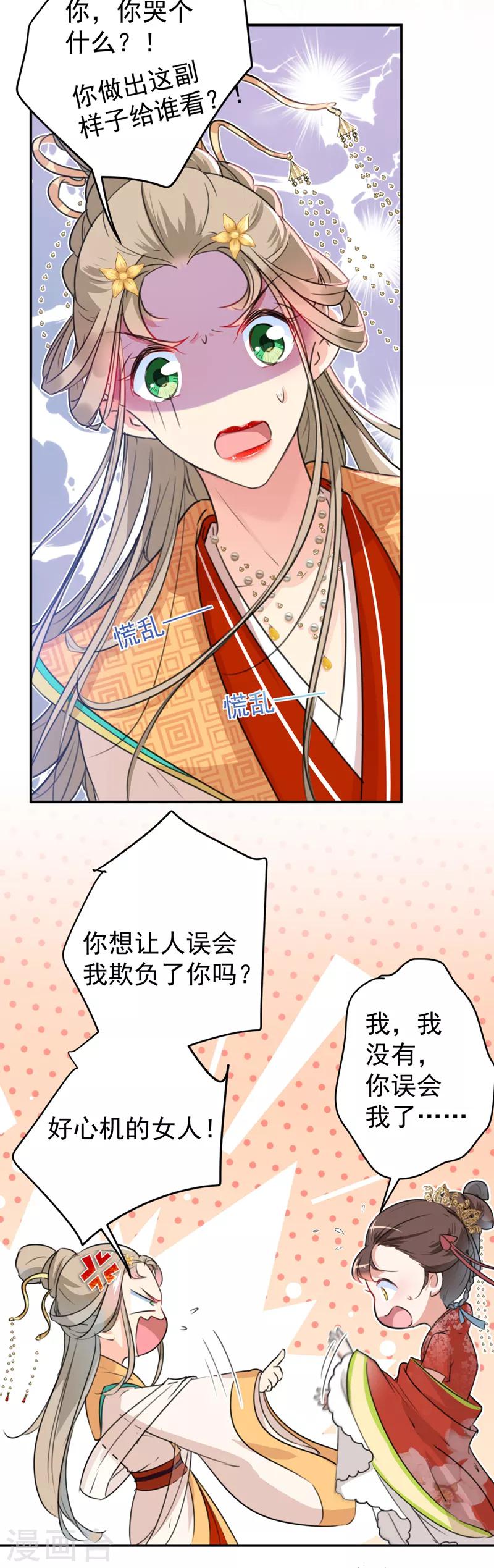 《王爷你好帅》漫画最新章节第128话 丹阳郡主手撕情敌？！免费下拉式在线观看章节第【20】张图片