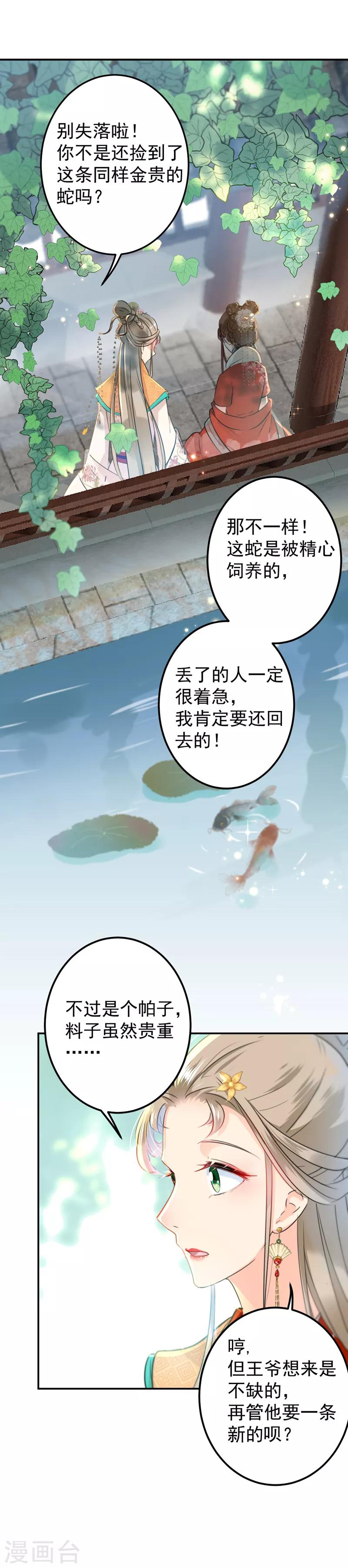 《王爷你好帅》漫画最新章节第129话 他一定很宠你！免费下拉式在线观看章节第【14】张图片