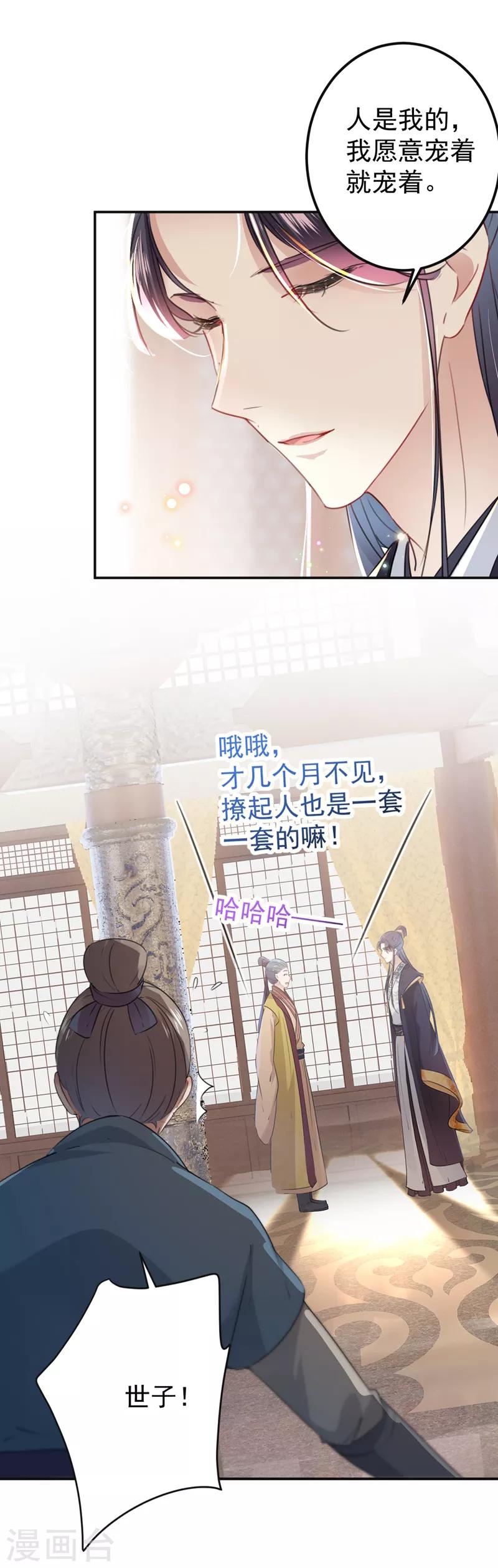 《王爷你好帅》漫画最新章节第129话 他一定很宠你！免费下拉式在线观看章节第【19】张图片