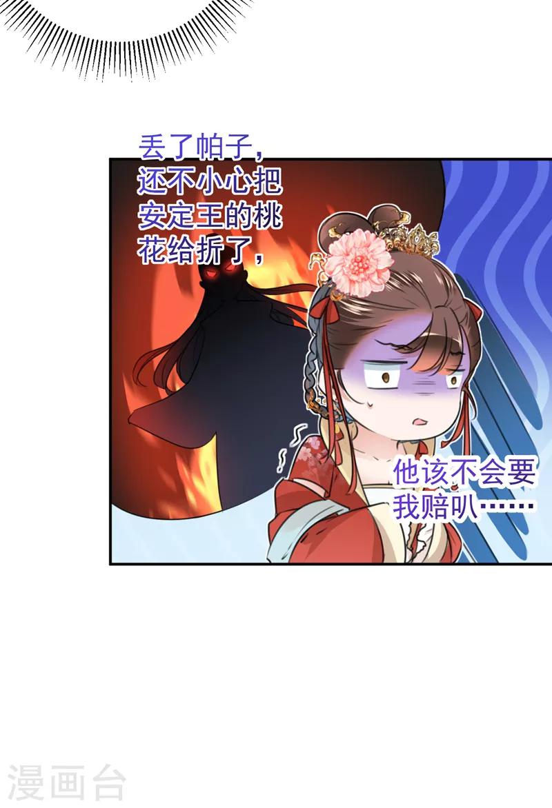 《王爷你好帅》漫画最新章节第130话 躁动不安免费下拉式在线观看章节第【10】张图片