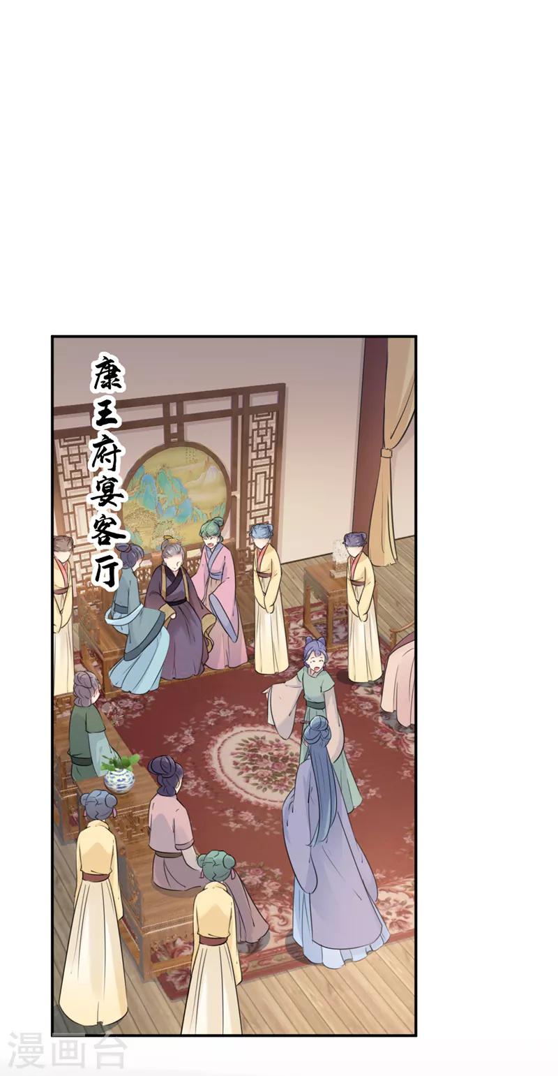 《王爷你好帅》漫画最新章节第130话 躁动不安免费下拉式在线观看章节第【16】张图片