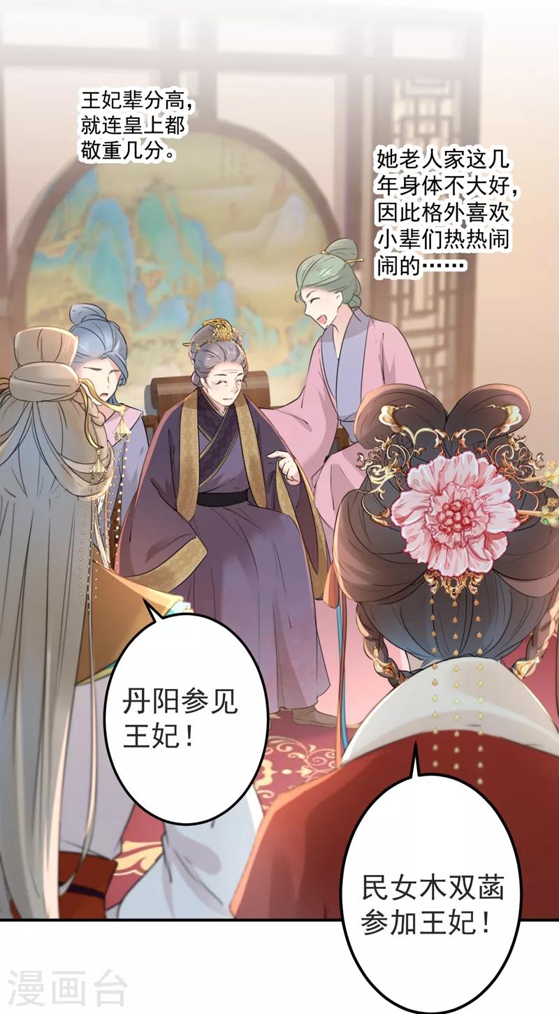 《王爷你好帅》漫画最新章节第130话 躁动不安免费下拉式在线观看章节第【17】张图片