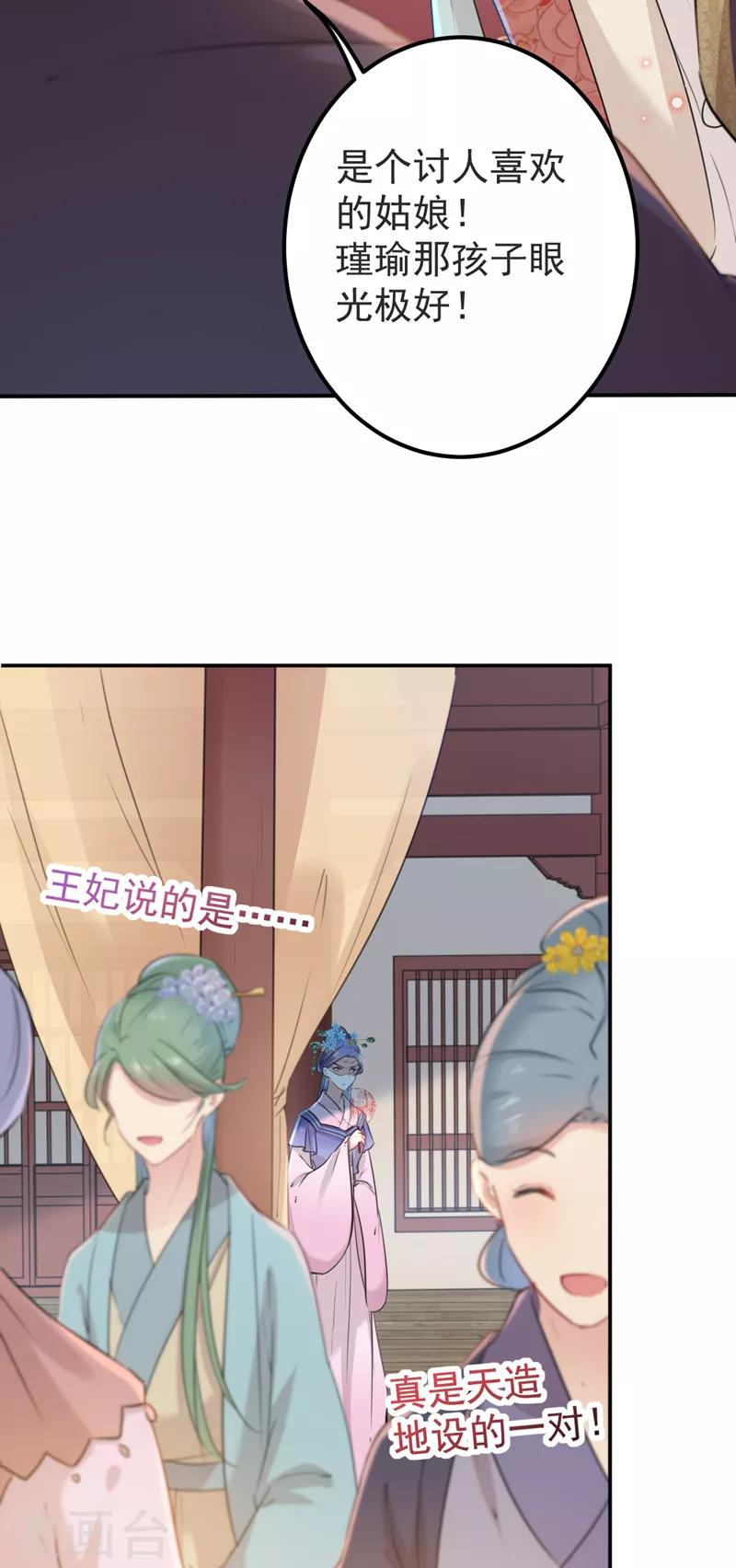 《王爷你好帅》漫画最新章节第130话 躁动不安免费下拉式在线观看章节第【21】张图片