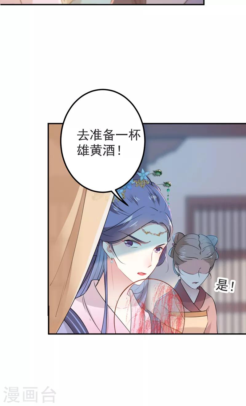 《王爷你好帅》漫画最新章节第130话 躁动不安免费下拉式在线观看章节第【22】张图片