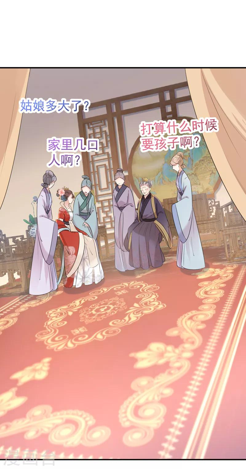 《王爷你好帅》漫画最新章节第130话 躁动不安免费下拉式在线观看章节第【23】张图片