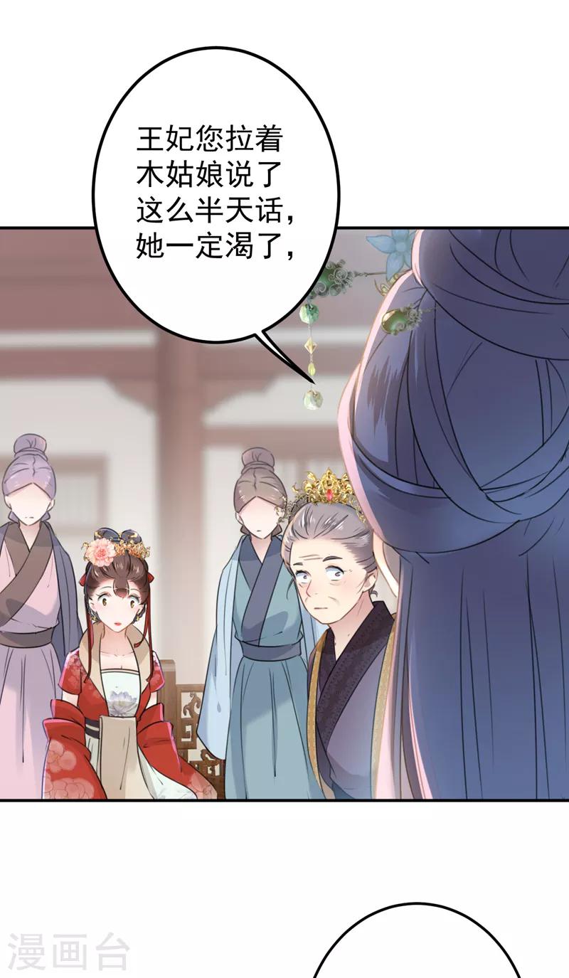 《王爷你好帅》漫画最新章节第130话 躁动不安免费下拉式在线观看章节第【26】张图片