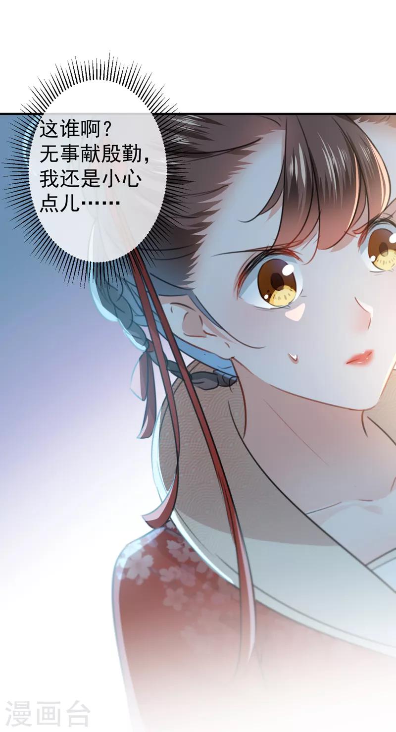 《王爷你好帅》漫画最新章节第130话 躁动不安免费下拉式在线观看章节第【29】张图片