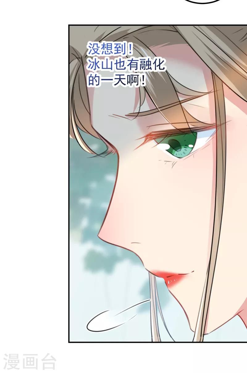 《王爷你好帅》漫画最新章节第130话 躁动不安免费下拉式在线观看章节第【7】张图片