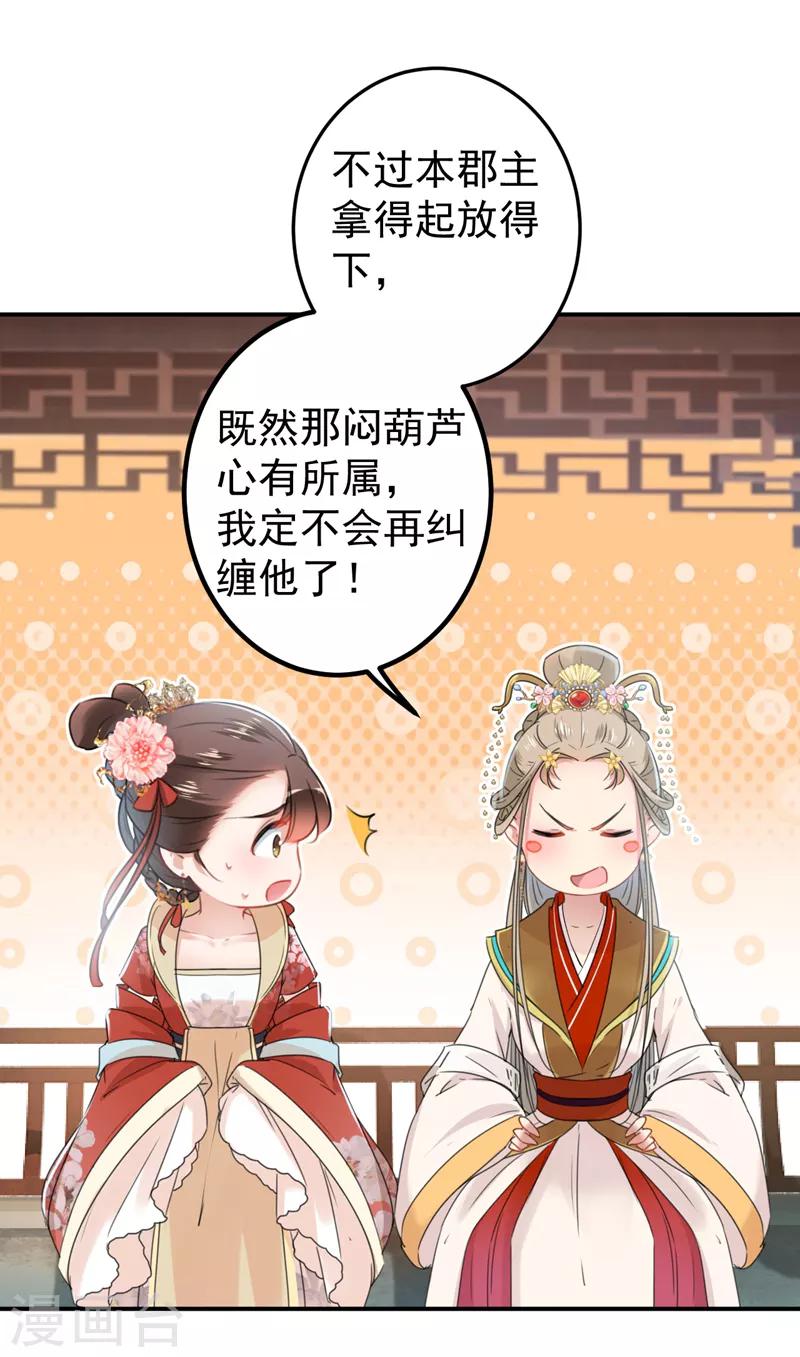 《王爷你好帅》漫画最新章节第130话 躁动不安免费下拉式在线观看章节第【8】张图片