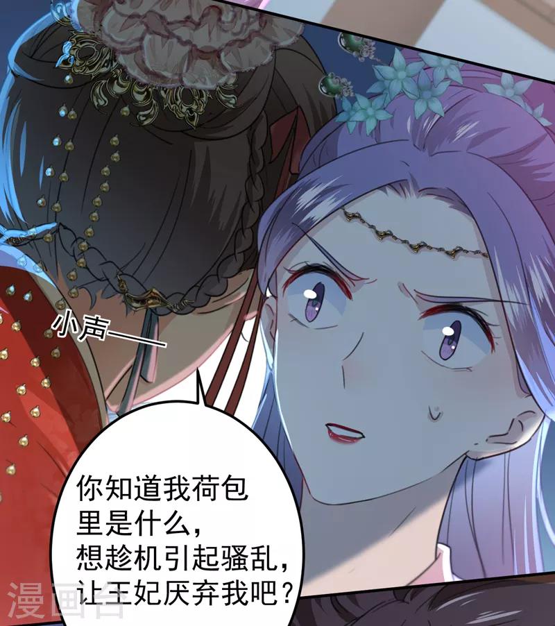 《王爷你好帅》漫画最新章节第131话 大闹寿宴免费下拉式在线观看章节第【14】张图片