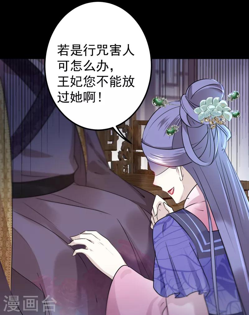 《王爷你好帅》漫画最新章节第131话 大闹寿宴免费下拉式在线观看章节第【28】张图片