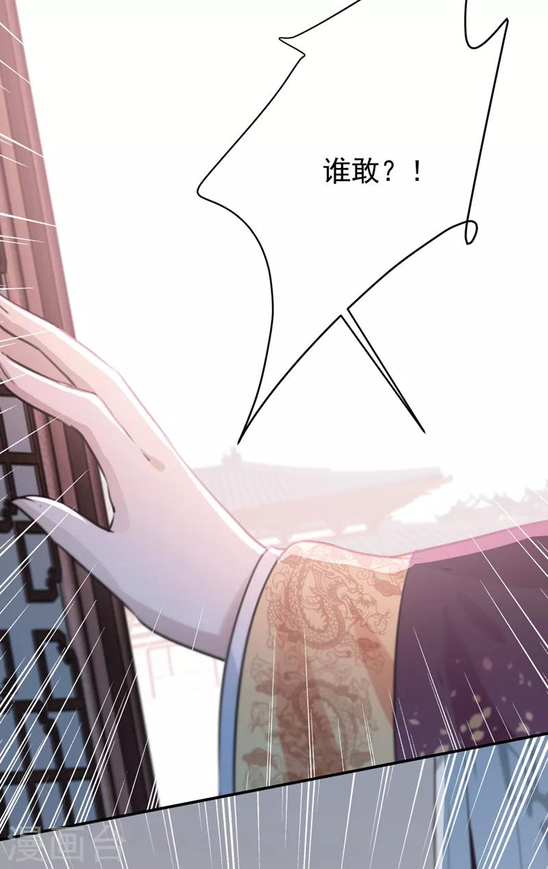 《王爷你好帅》漫画最新章节第131话 大闹寿宴免费下拉式在线观看章节第【33】张图片