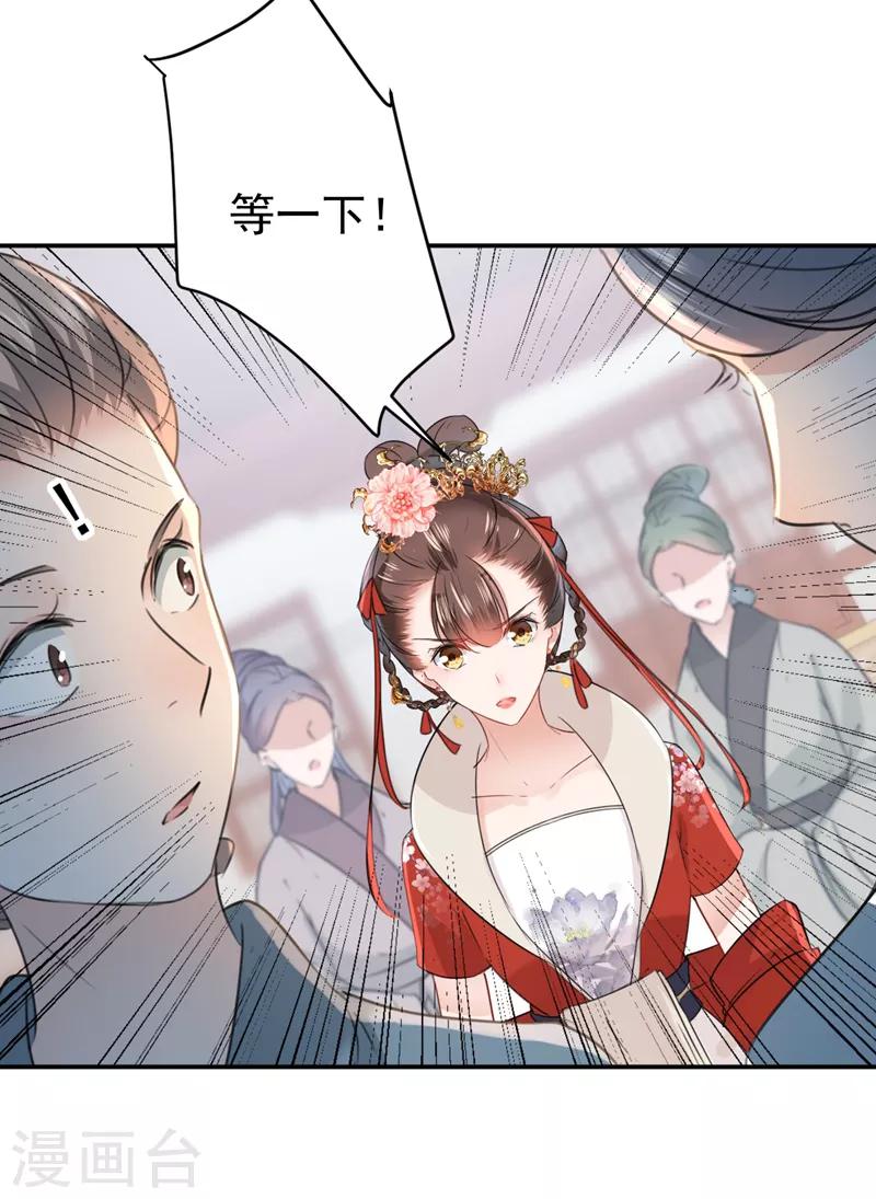 《王爷你好帅》漫画最新章节第132话 向本王的夫人道歉！免费下拉式在线观看章节第【25】张图片