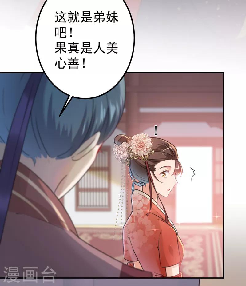 《王爷你好帅》漫画最新章节第133话 他他他……表白了！免费下拉式在线观看章节第【11】张图片