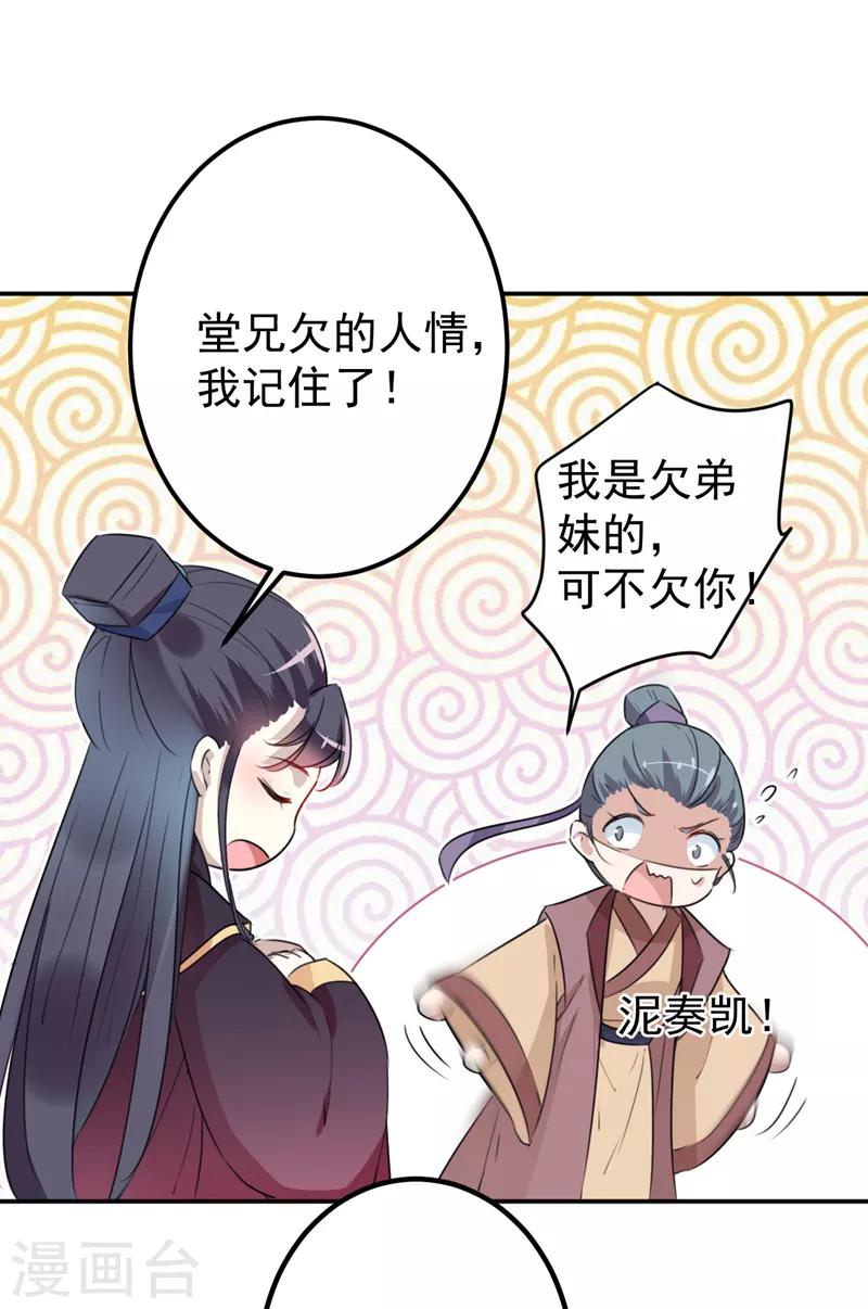 《王爷你好帅》漫画最新章节第133话 他他他……表白了！免费下拉式在线观看章节第【13】张图片