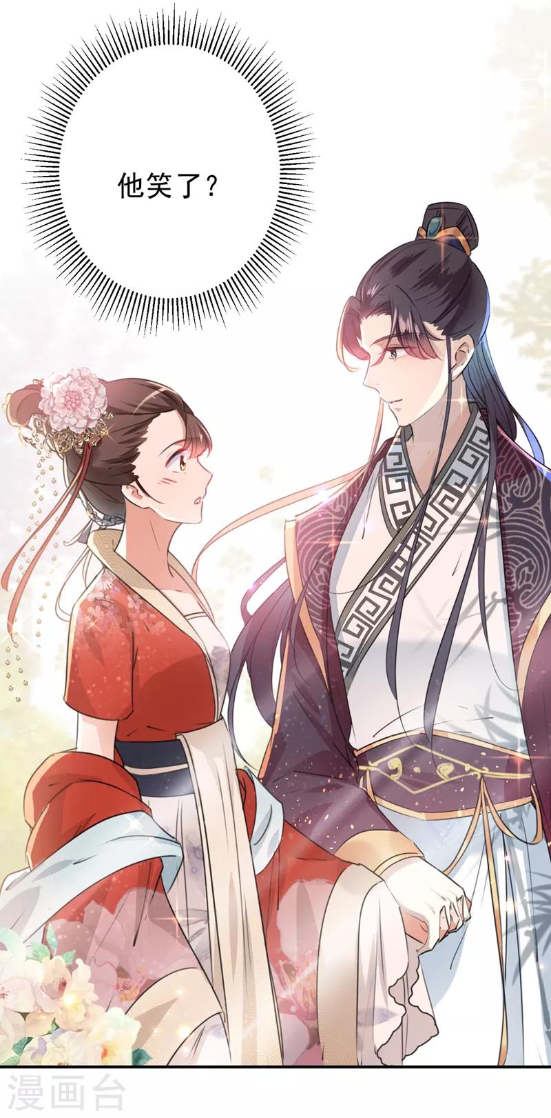 《王爷你好帅》漫画最新章节第133话 他他他……表白了！免费下拉式在线观看章节第【27】张图片