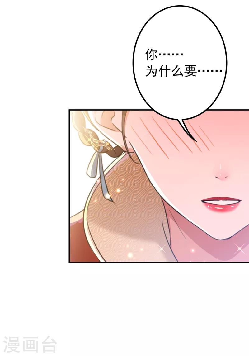 《王爷你好帅》漫画最新章节第133话 他他他……表白了！免费下拉式在线观看章节第【30】张图片