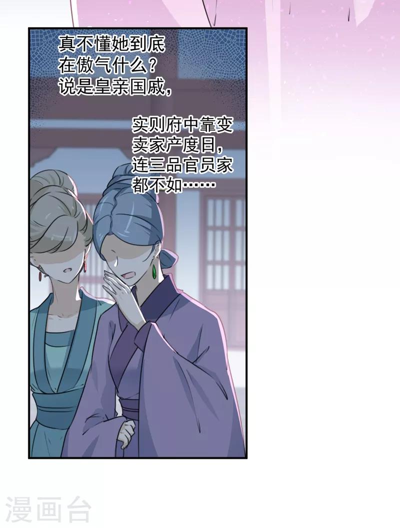 《王爷你好帅》漫画最新章节第133话 他他他……表白了！免费下拉式在线观看章节第【5】张图片