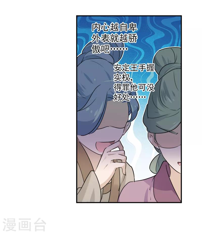 《王爷你好帅》漫画最新章节第133话 他他他……表白了！免费下拉式在线观看章节第【6】张图片