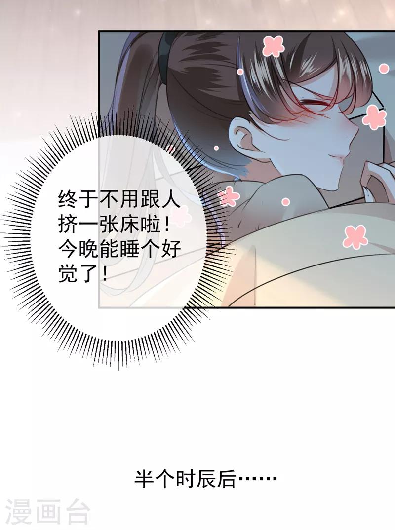 《王爷你好帅》漫画最新章节第135话 床上缺了点儿什么……免费下拉式在线观看章节第【19】张图片