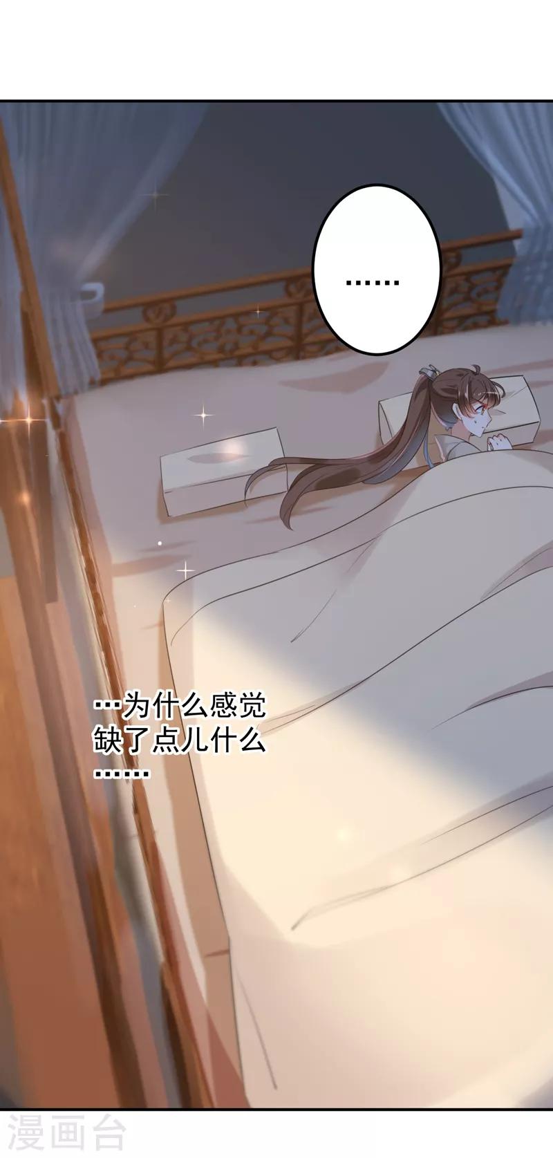 《王爷你好帅》漫画最新章节第135话 床上缺了点儿什么……免费下拉式在线观看章节第【21】张图片