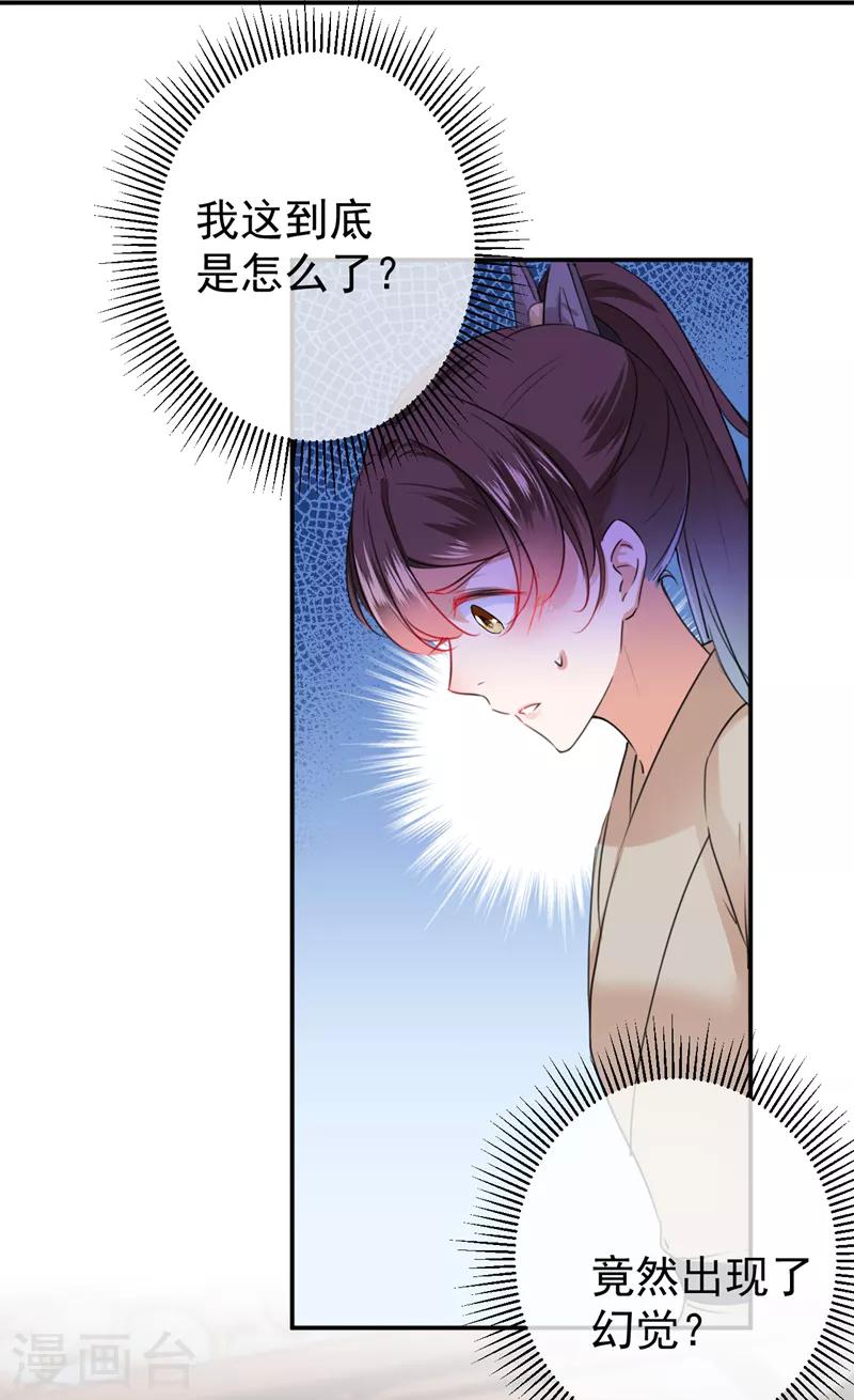 《王爷你好帅》漫画最新章节第135话 床上缺了点儿什么……免费下拉式在线观看章节第【30】张图片