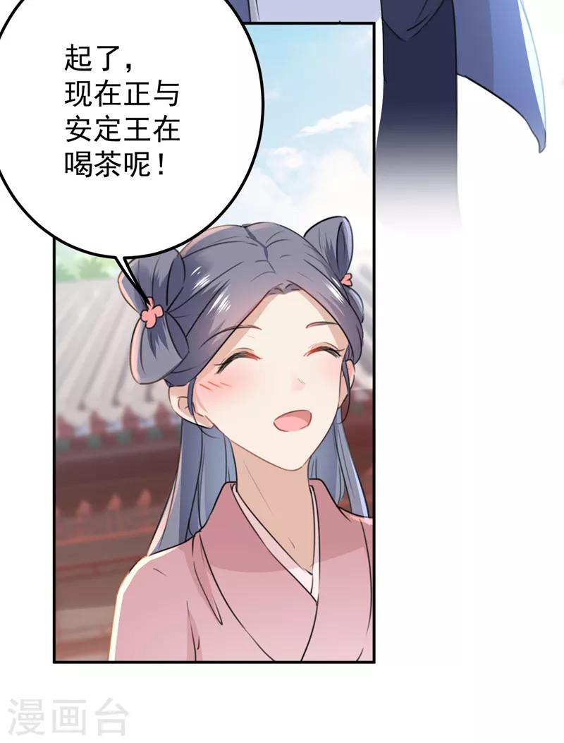 《王爷你好帅》漫画最新章节第135话 床上缺了点儿什么……免费下拉式在线观看章节第【38】张图片