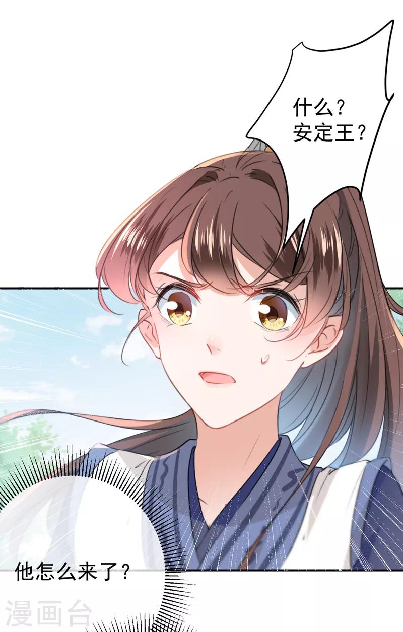 《王爷你好帅》漫画最新章节第135话 床上缺了点儿什么……免费下拉式在线观看章节第【39】张图片