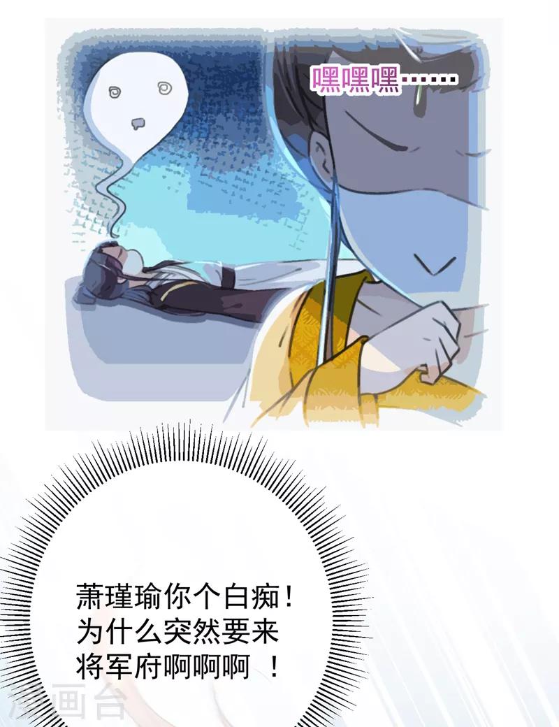 《王爷你好帅》漫画最新章节第135话 床上缺了点儿什么……免费下拉式在线观看章节第【44】张图片