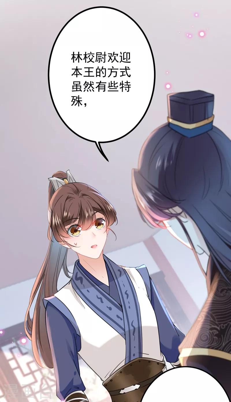 《王爷你好帅》漫画最新章节第136话 本王等着娶王妃呢！免费下拉式在线观看章节第【22】张图片