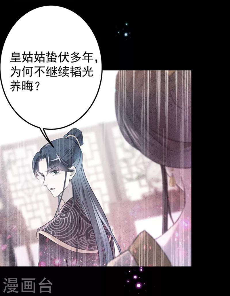 《王爷你好帅》漫画最新章节第137话 本宫的筹码，够吗？免费下拉式在线观看章节第【22】张图片