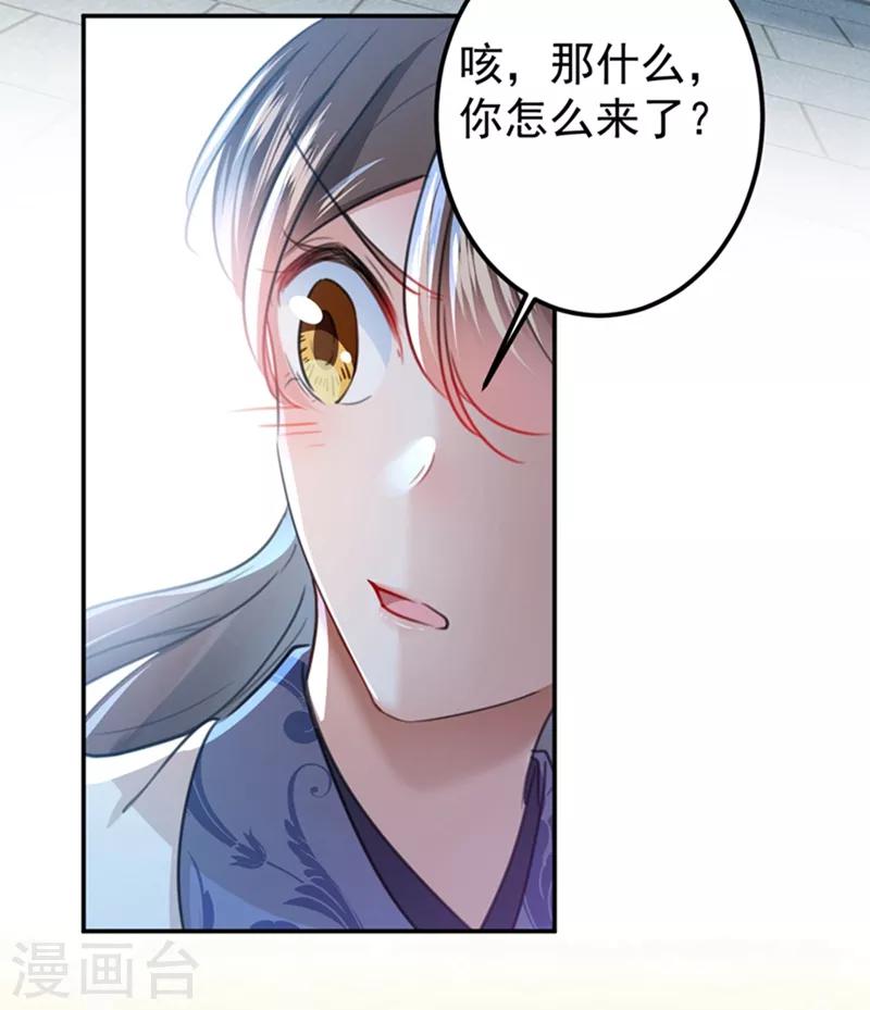 《王爷你好帅》漫画最新章节第137话 本宫的筹码，够吗？免费下拉式在线观看章节第【32】张图片