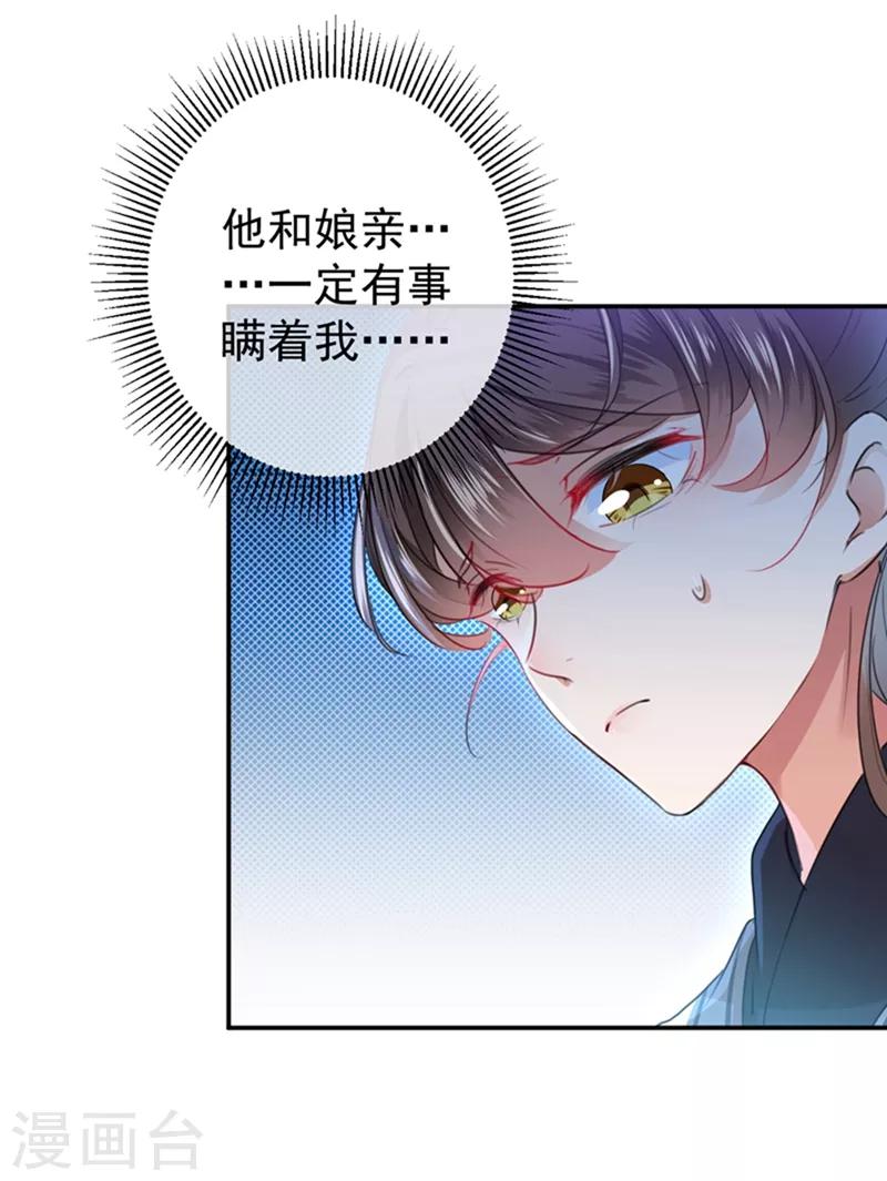 《王爷你好帅》漫画最新章节第137话 本宫的筹码，够吗？免费下拉式在线观看章节第【34】张图片