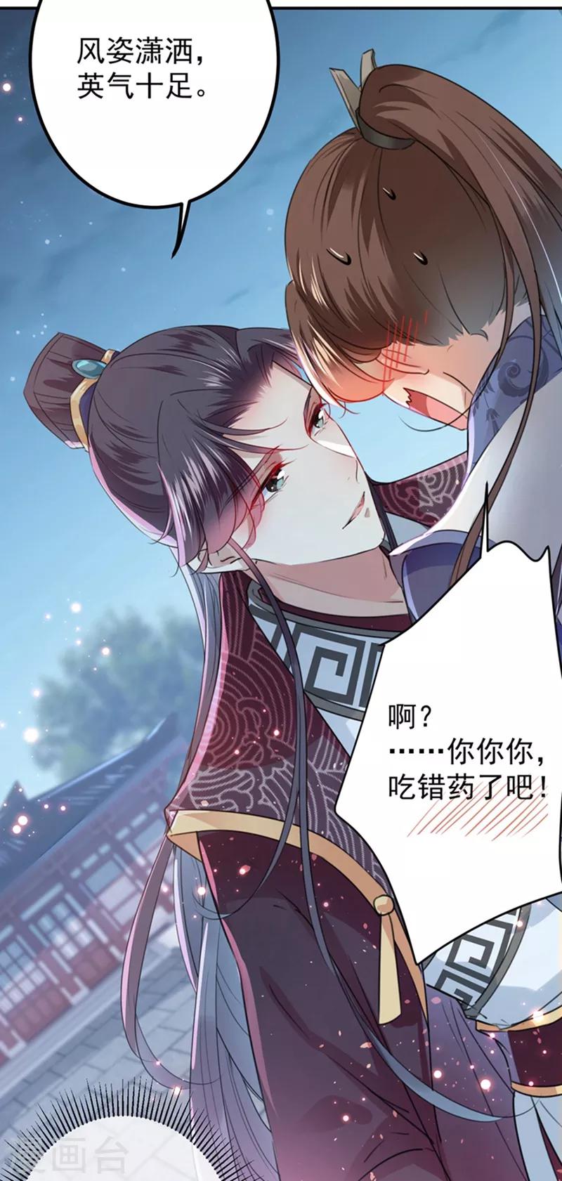 《王爷你好帅》漫画最新章节第137话 本宫的筹码，够吗？免费下拉式在线观看章节第【37】张图片