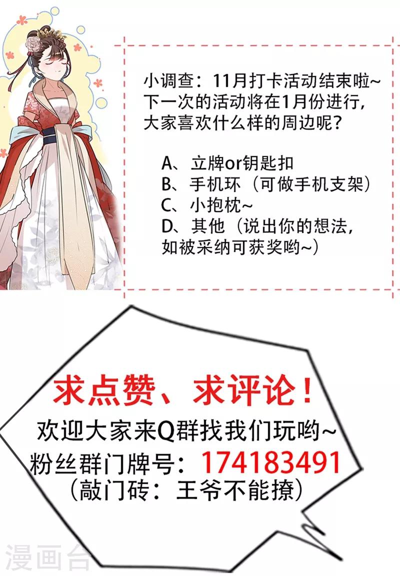 《王爷你好帅》漫画最新章节第137话 本宫的筹码，够吗？免费下拉式在线观看章节第【43】张图片