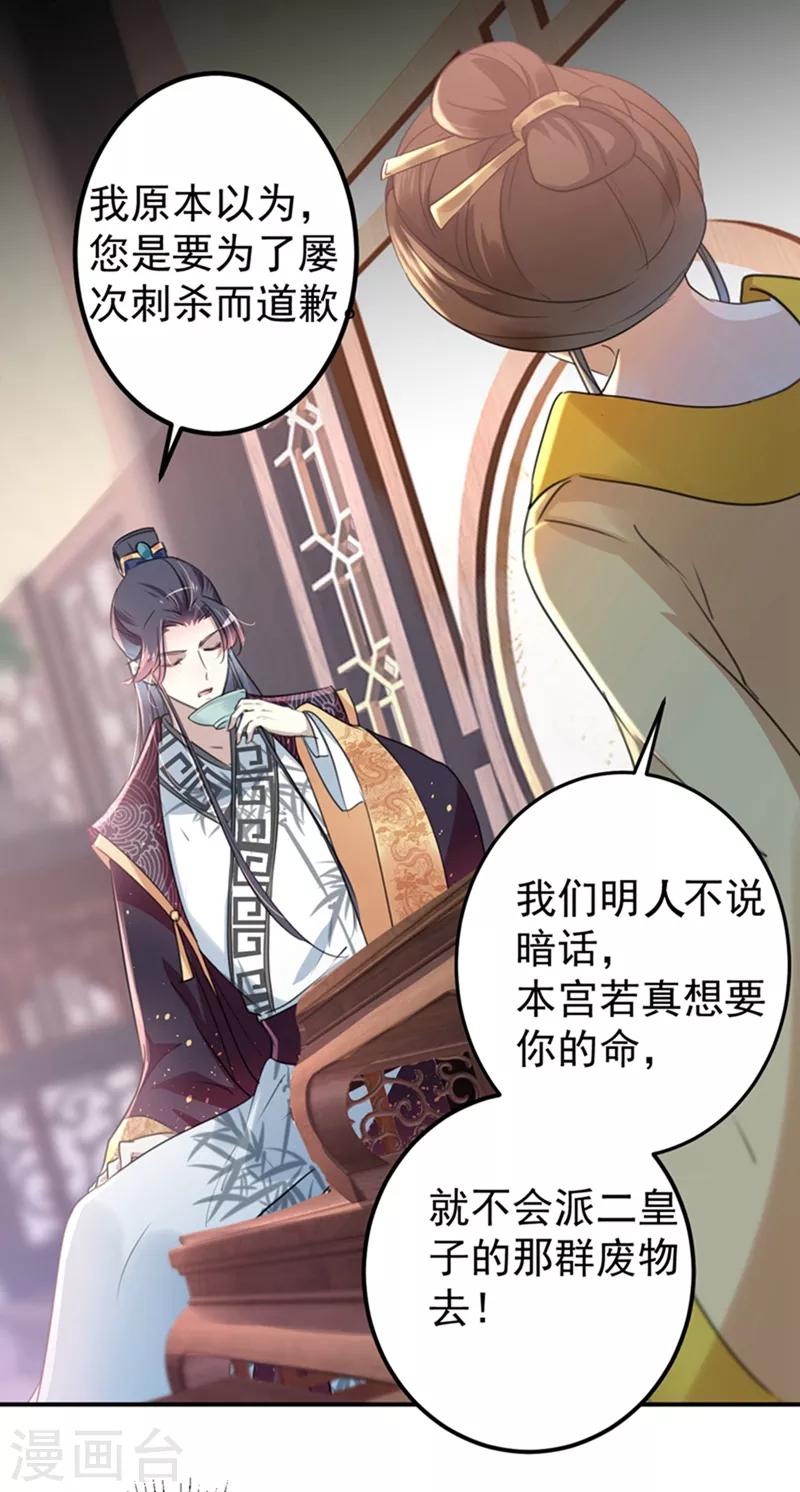 《王爷你好帅》漫画最新章节第137话 本宫的筹码，够吗？免费下拉式在线观看章节第【6】张图片