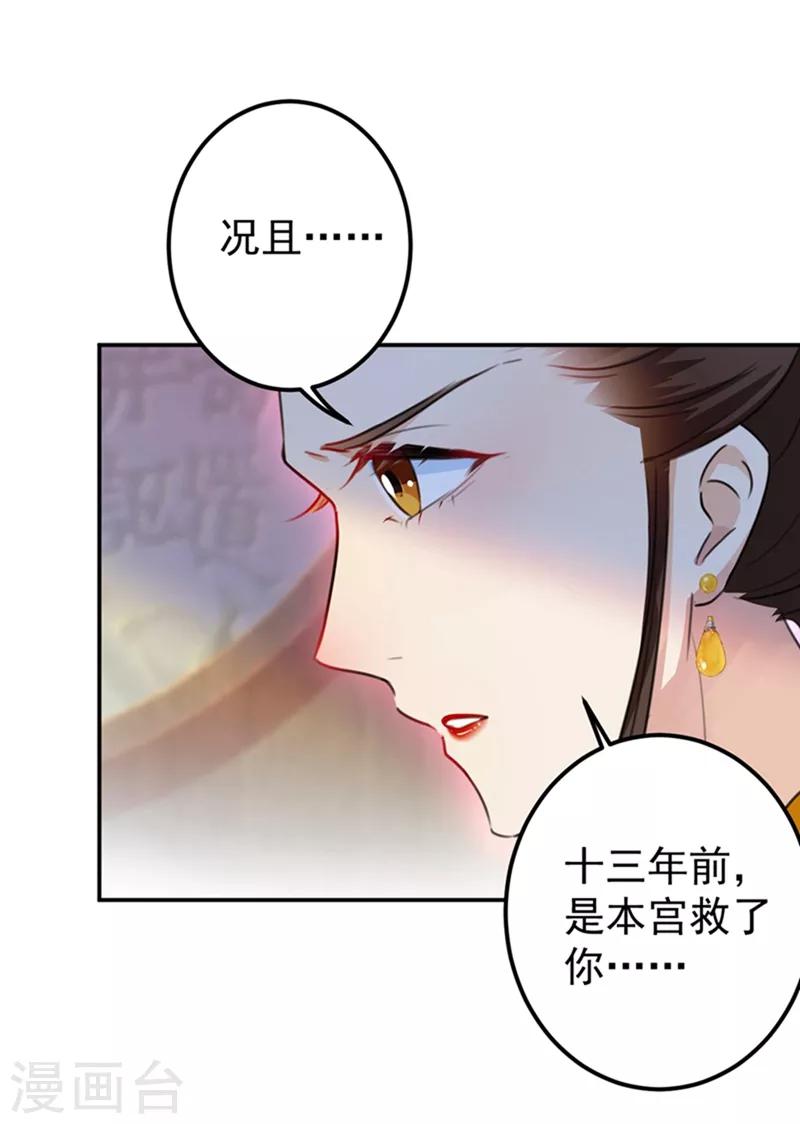 《王爷你好帅》漫画最新章节第137话 本宫的筹码，够吗？免费下拉式在线观看章节第【7】张图片