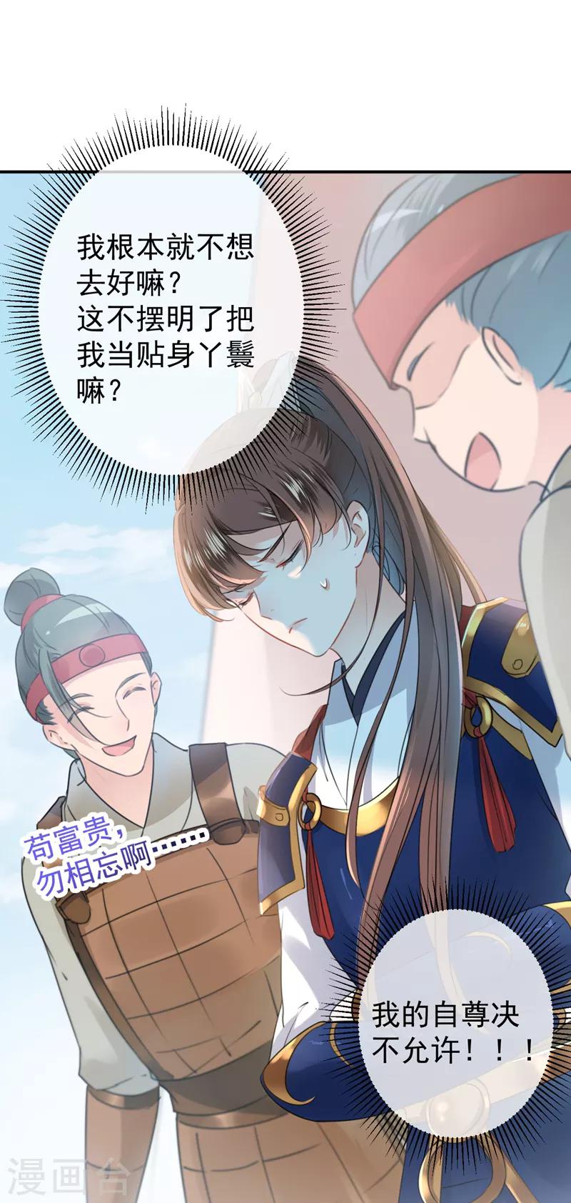 《王爷你好帅》漫画最新章节第138话 贴~身~亲卫！免费下拉式在线观看章节第【11】张图片