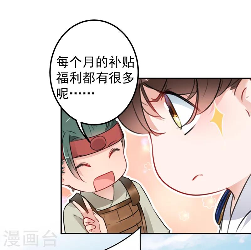 《王爷你好帅》漫画最新章节第138话 贴~身~亲卫！免费下拉式在线观看章节第【13】张图片