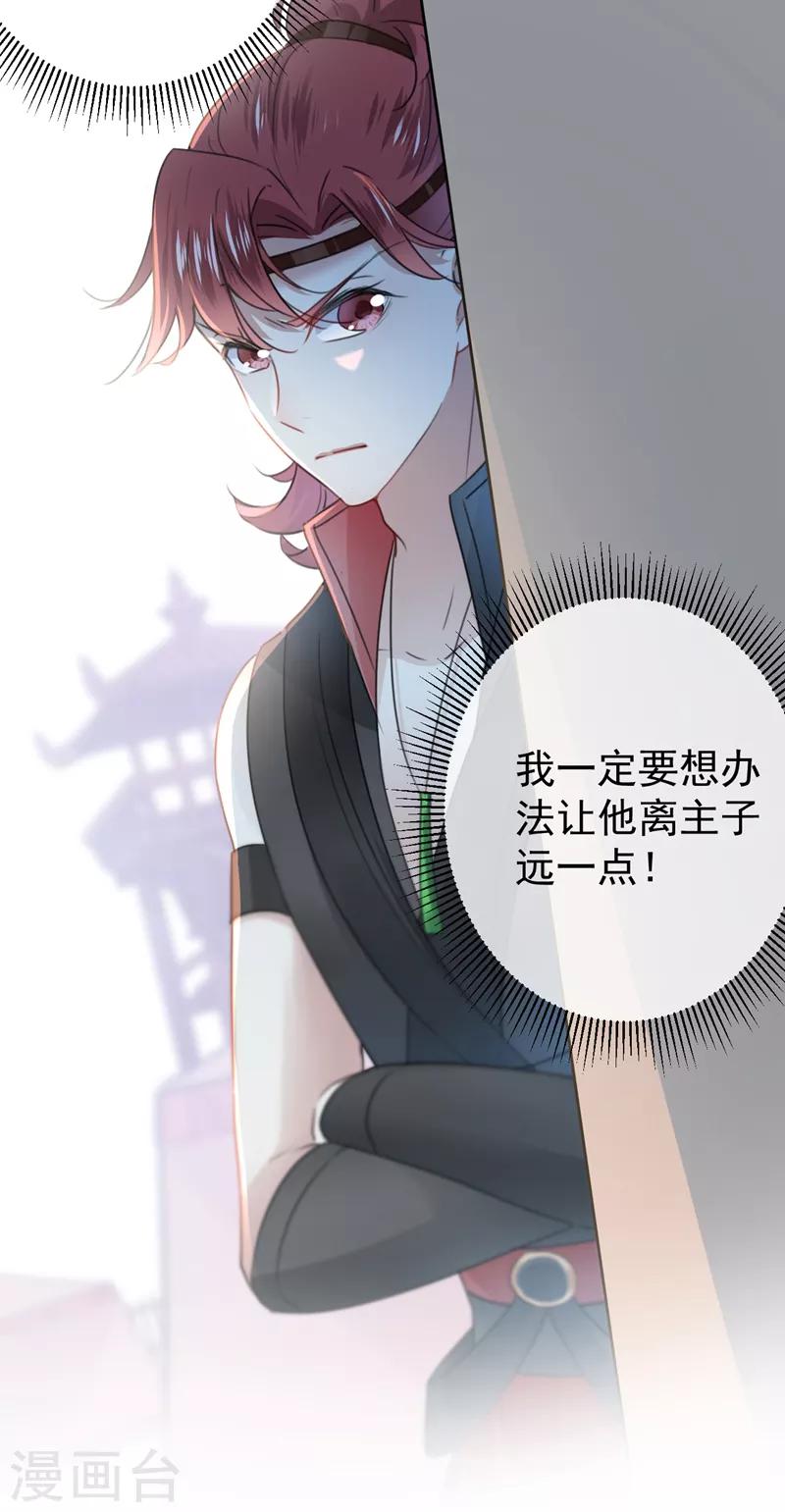 《王爷你好帅》漫画最新章节第138话 贴~身~亲卫！免费下拉式在线观看章节第【20】张图片