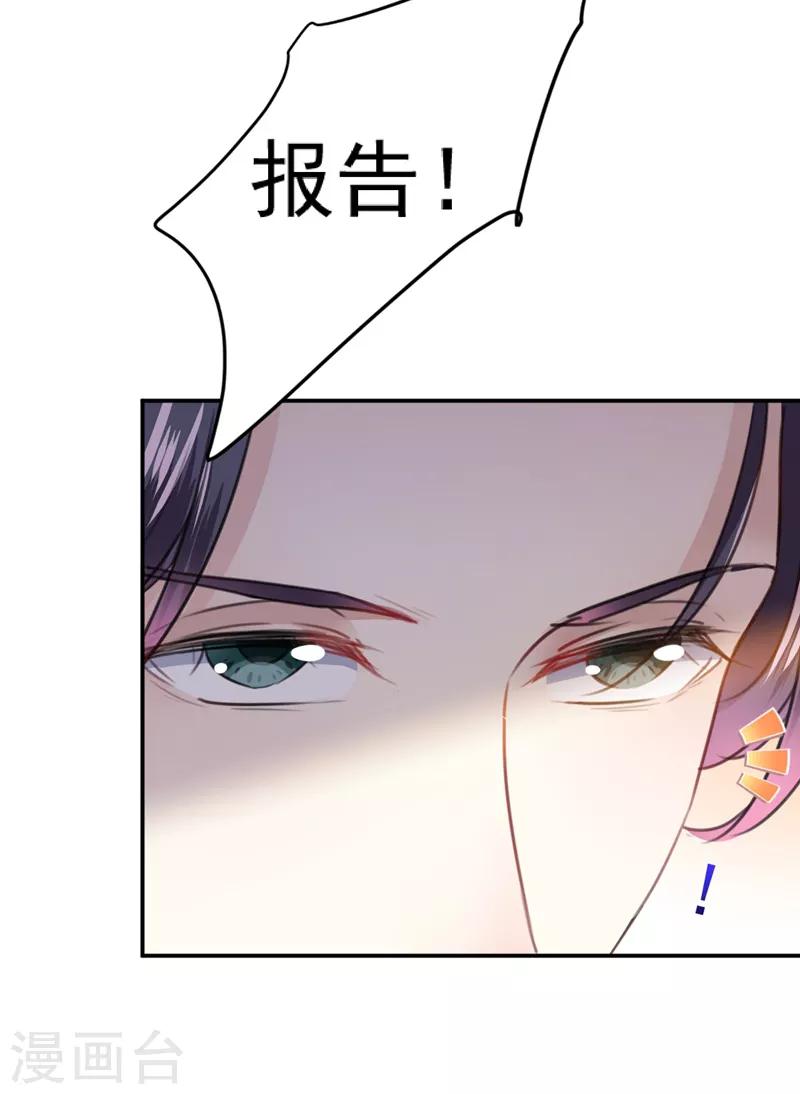 《王爷你好帅》漫画最新章节第138话 贴~身~亲卫！免费下拉式在线观看章节第【24】张图片