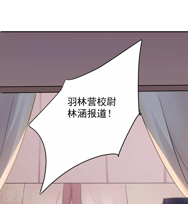 《王爷你好帅》漫画最新章节第138话 贴~身~亲卫！免费下拉式在线观看章节第【25】张图片