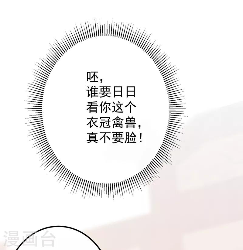 《王爷你好帅》漫画最新章节第138话 贴~身~亲卫！免费下拉式在线观看章节第【36】张图片