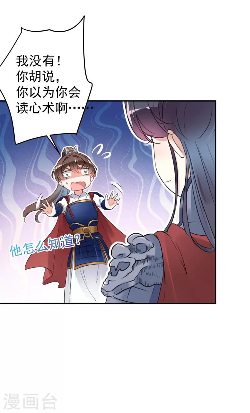 《王爷你好帅》漫画最新章节第138话 贴~身~亲卫！免费下拉式在线观看章节第【38】张图片