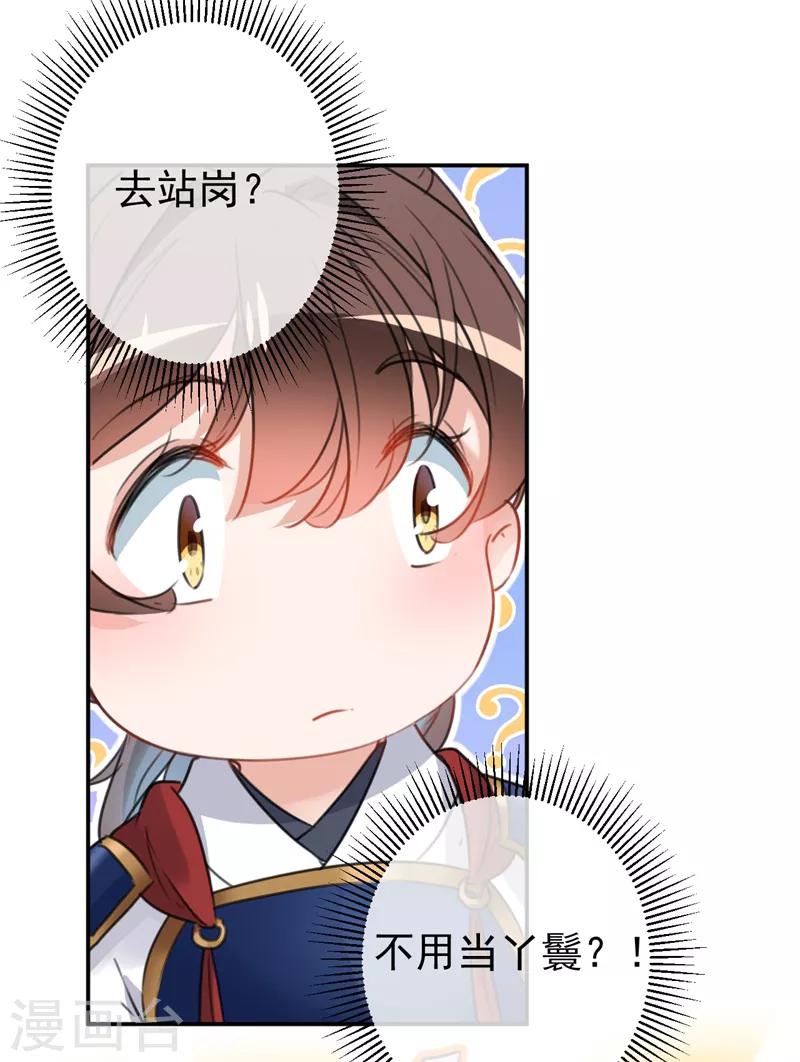 《王爷你好帅》漫画最新章节第138话 贴~身~亲卫！免费下拉式在线观看章节第【49】张图片