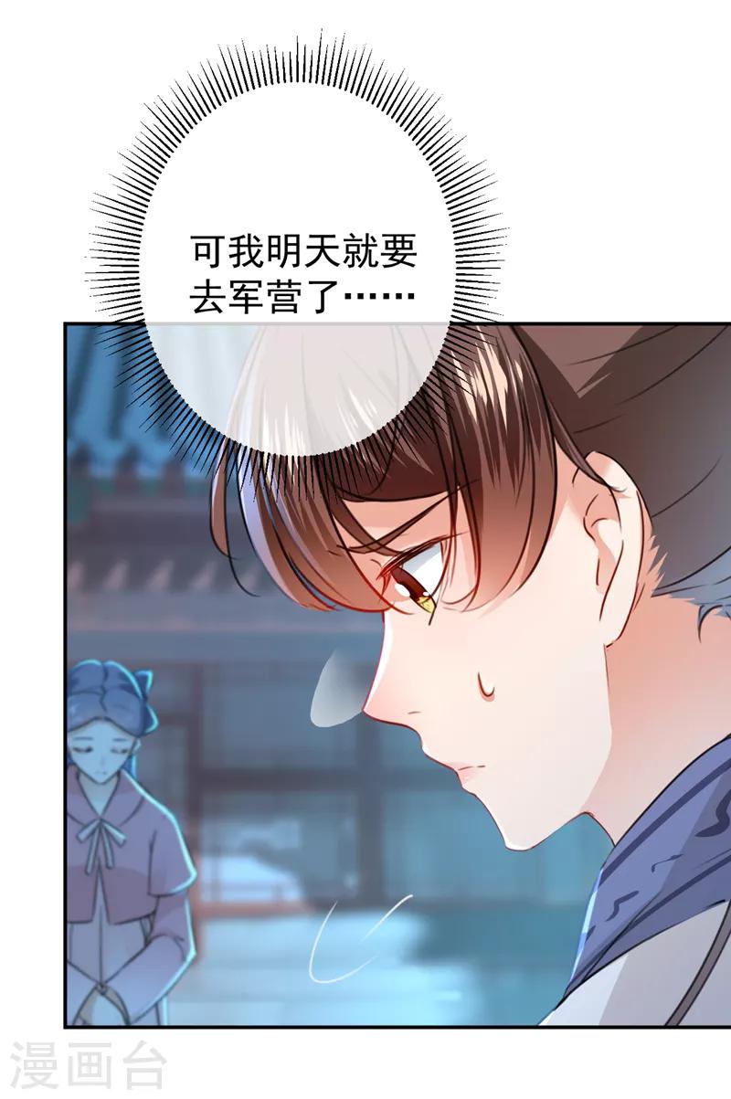 《王爷你好帅》漫画最新章节第138话 贴~身~亲卫！免费下拉式在线观看章节第【5】张图片